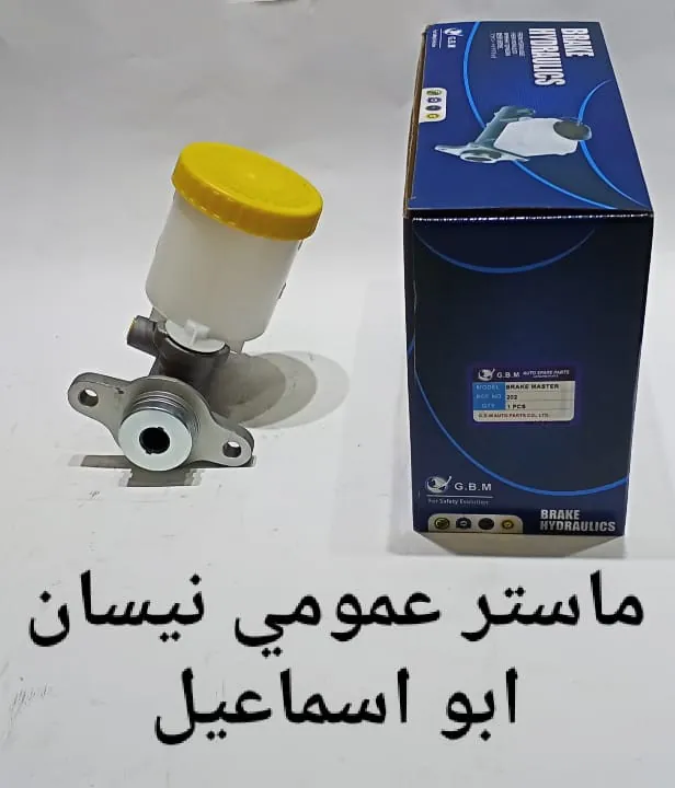 ماستر عمومى نيسان ابو اسماعيل