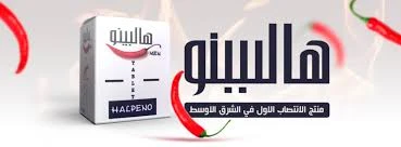 حبوب الانتصاب هالبينو للرجال لعلاج سرعة القذف 10 اقراص