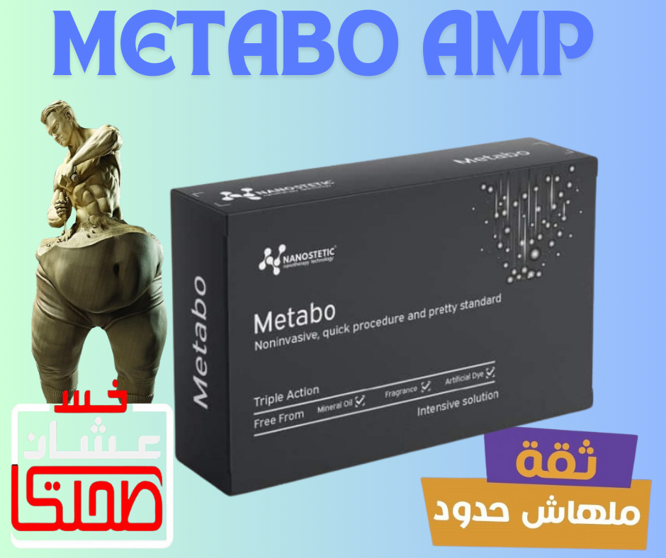METABO AMP ميتابو
