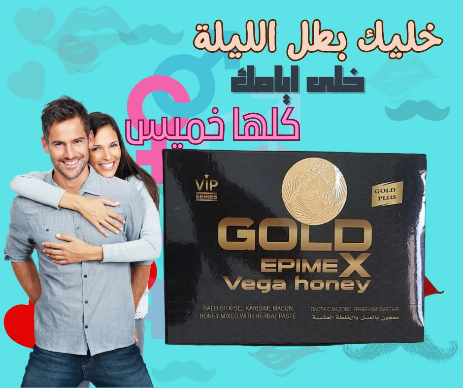 1+1  عسل جولد فيجا هوني بالخلطة العشبية للرجال 10 اكياس لتقوية الانتصاب