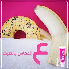 جل ارومال مزلق اسناء العلاقه الحميمة