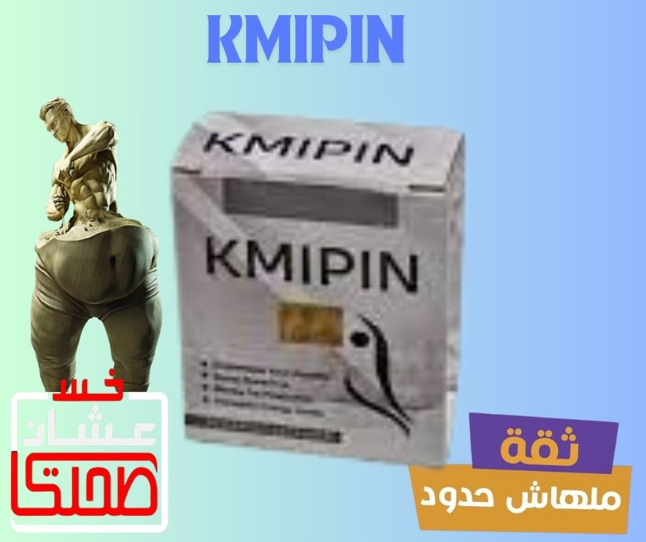 KMIPIN  كمبين