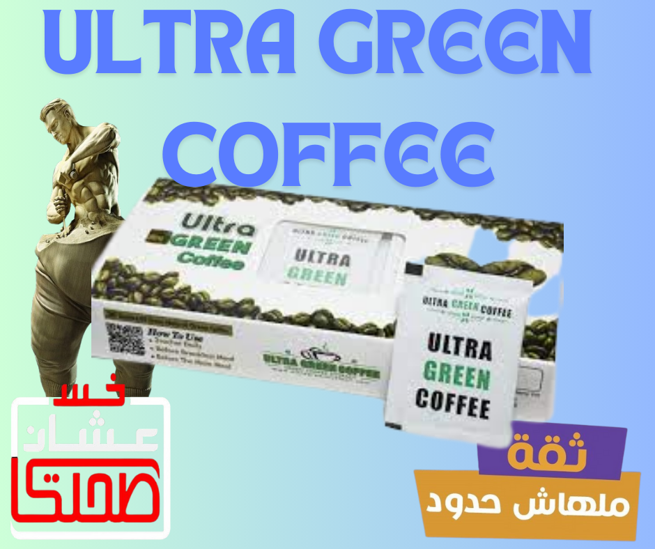 ULTRA GREEN   COFFEE   الترا جرين كوفى