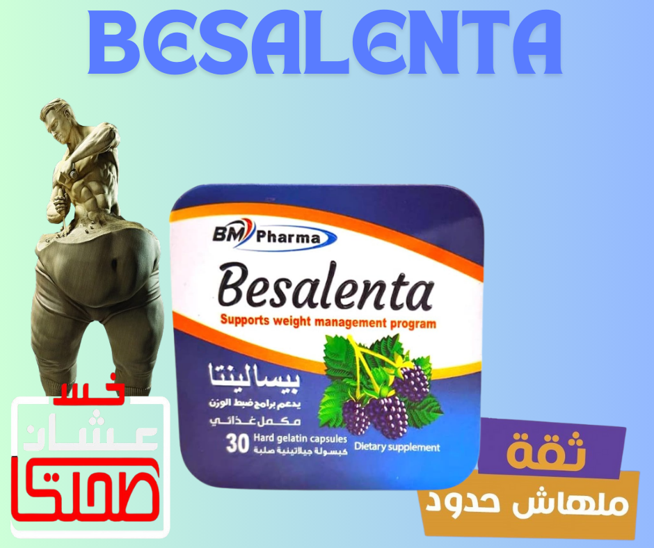 BESALENTA    بيسالينتا