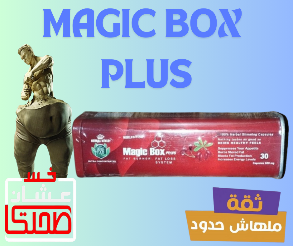 MAGIC BOX   PLUS ماجيك بوكس بلس