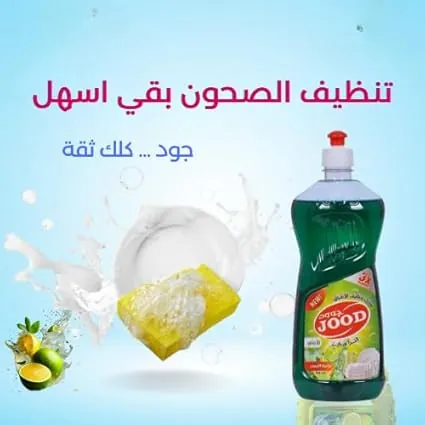 سائل منظف جود للأطباق وجميع الاغراض المنزلية بقوة الليمون الأخضر