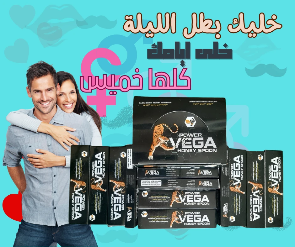 1+1   عسل باور فيجا هوني المعلقة – Power Vega Honey Spoon