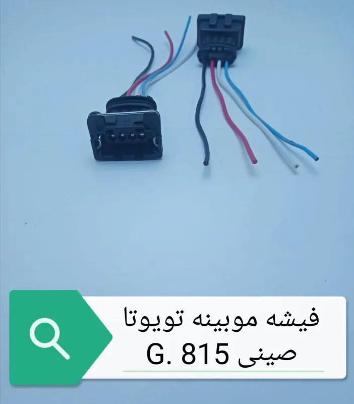 فيشه موبينه مكروباص صينى