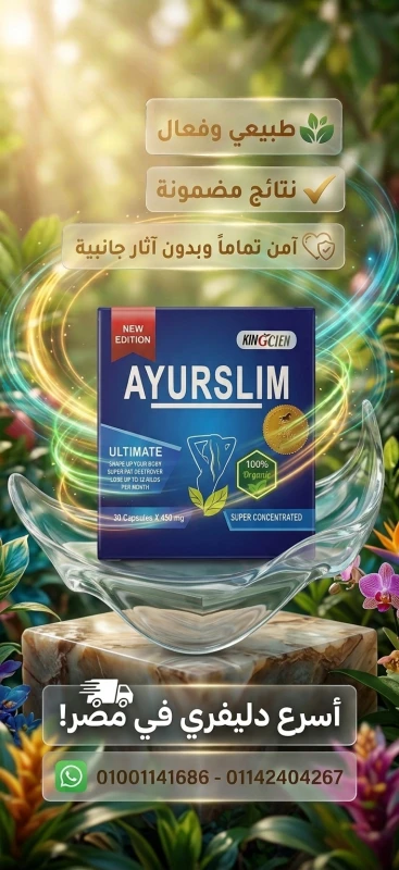 AYURSLIM   ايوروسليم كينج كلين