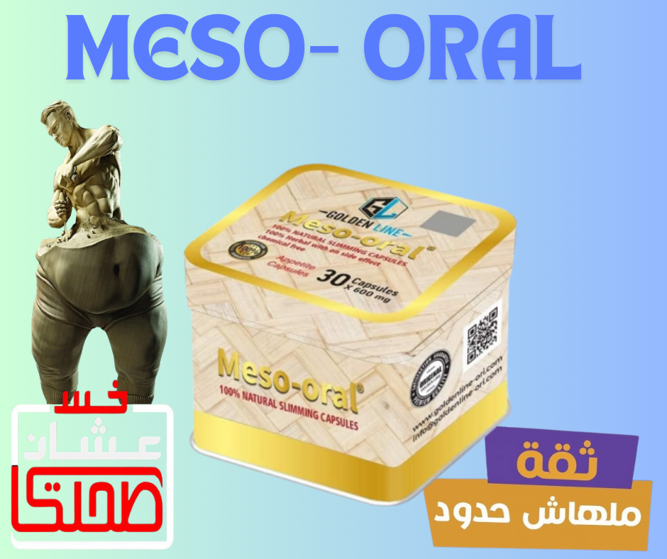 MESO-ORAL ميزواورال