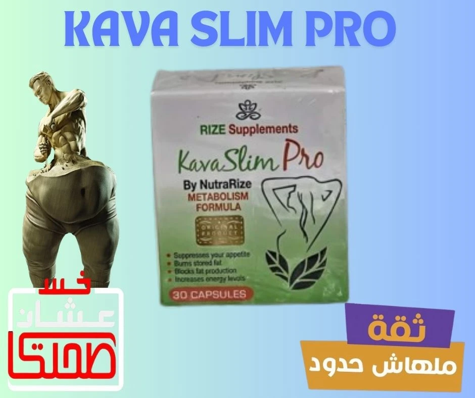 كافا سليم برو    KAVA SLIM PRO