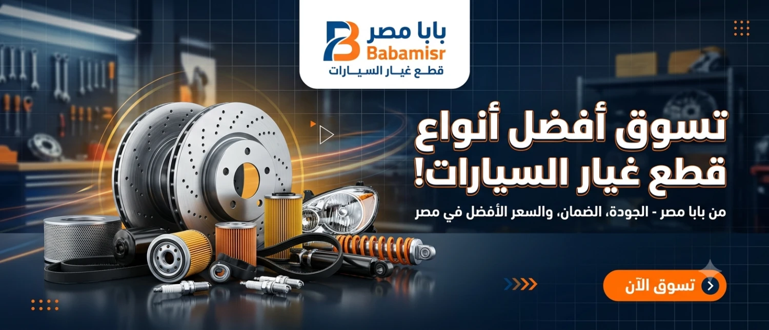 Babamisr promo