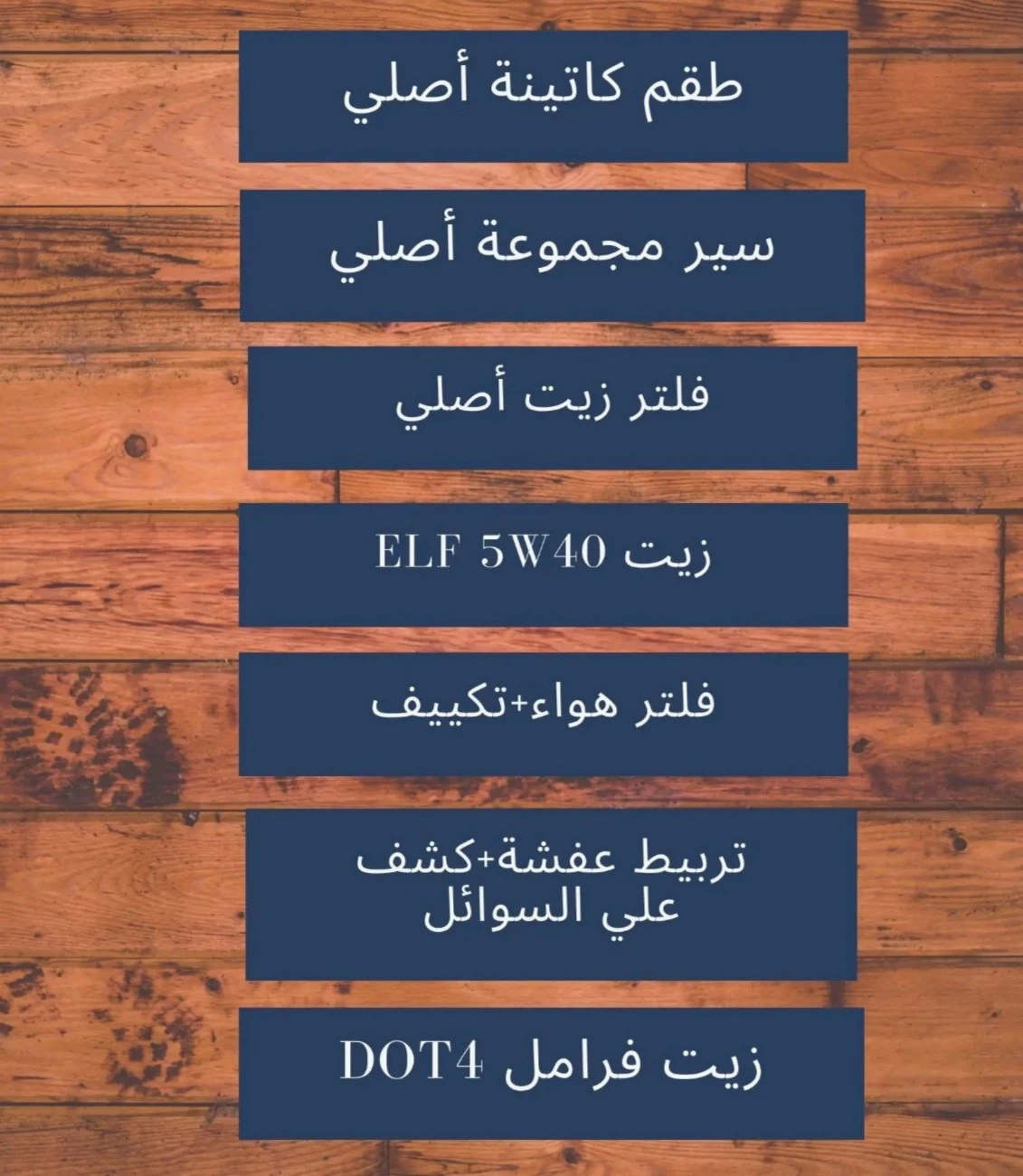 باكيدج صيانات كبيرة رينو مانيوال 60-120-180-240 الف كيلو