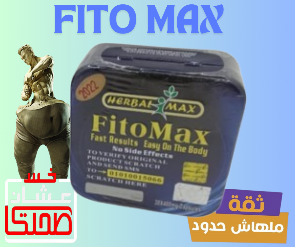 FITO MAX   فيتو مكس