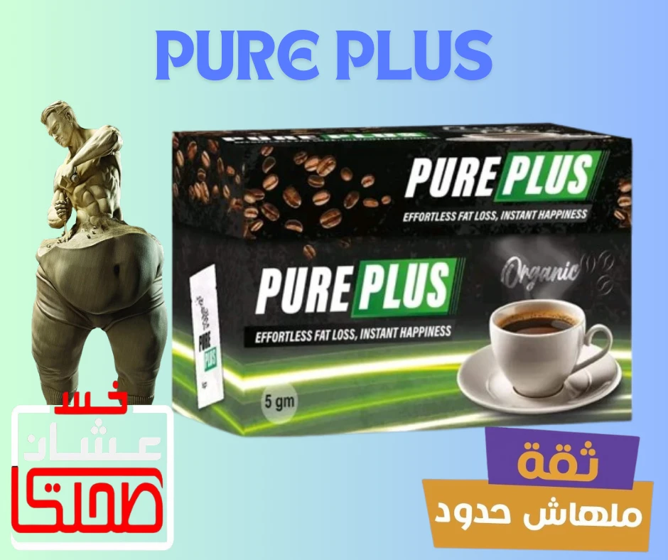 بيور بلس نسكافية   Nescafe pure plus  1+1