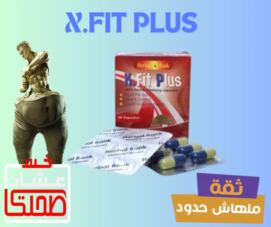 X.FIT PLUS     اكس فيت بلس