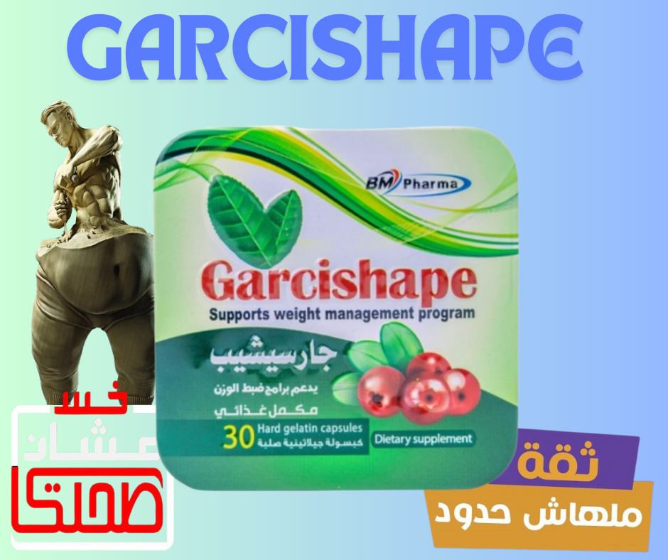 GARCISHAPE  جرسيشيب كبسول