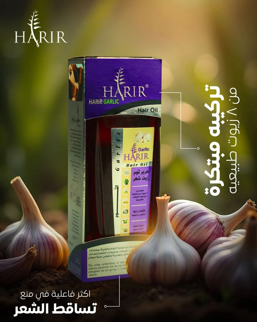 زيت للشعر حرير بخلاصة الثوم، 100 مل