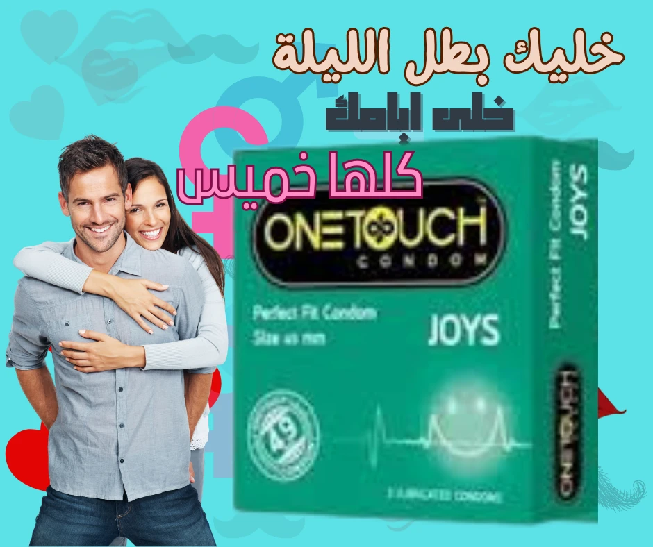 2+1 واقي ذكري جوي بيرفكت فيت من وان تاتش