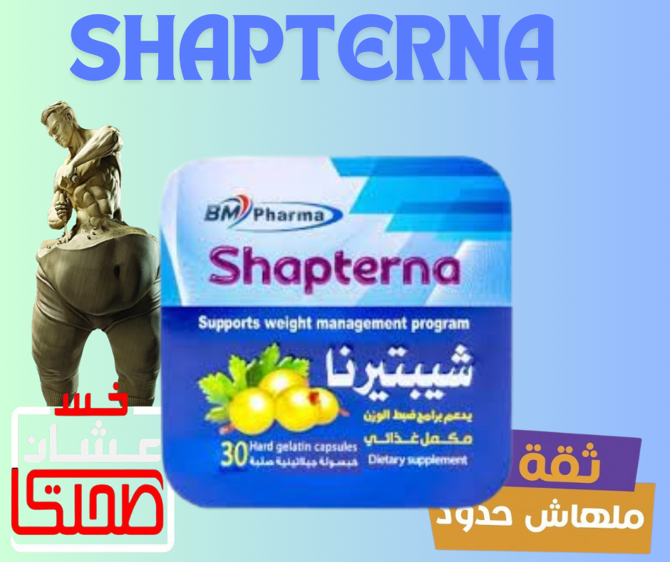 SHAPTERNA    شيبتيرنا