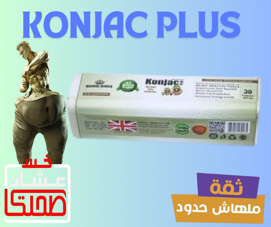 KONJAC PLUS   كونجاك بلس