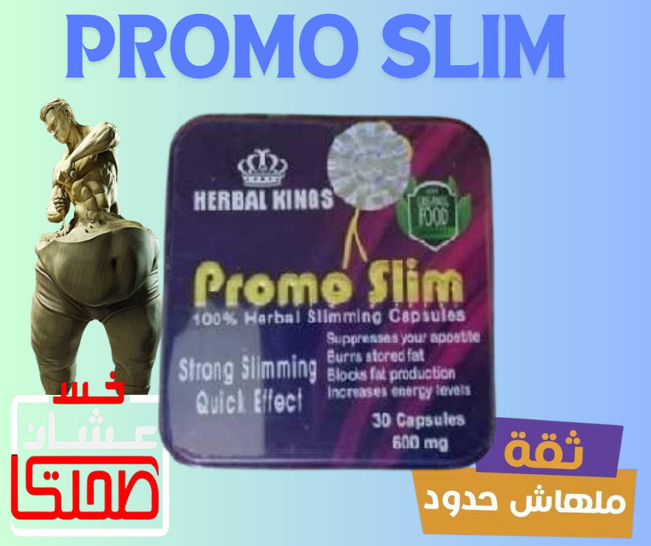 PROMO SLIM  برومو سليم